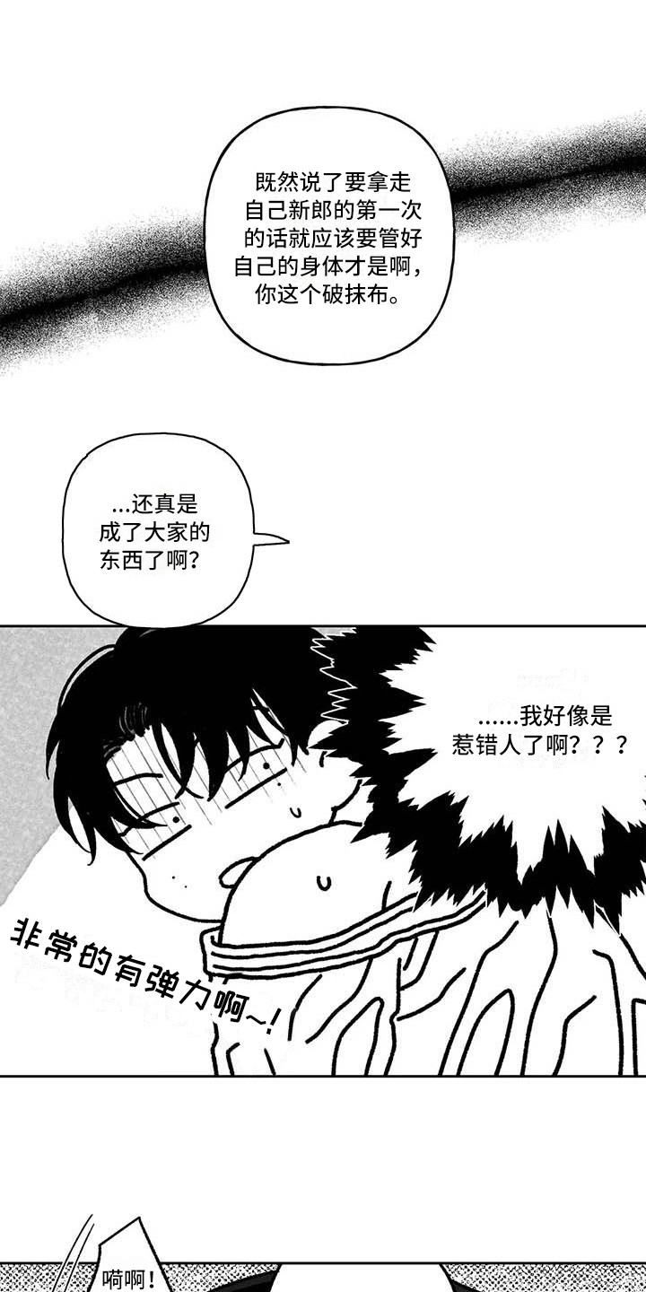 第17章：惹错人8