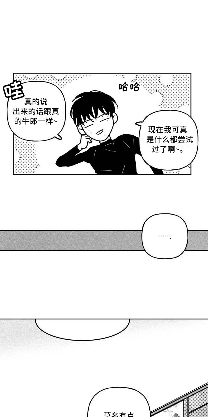 第26章：有点伤心14