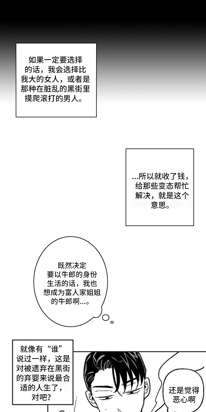 第2章：弃婴9