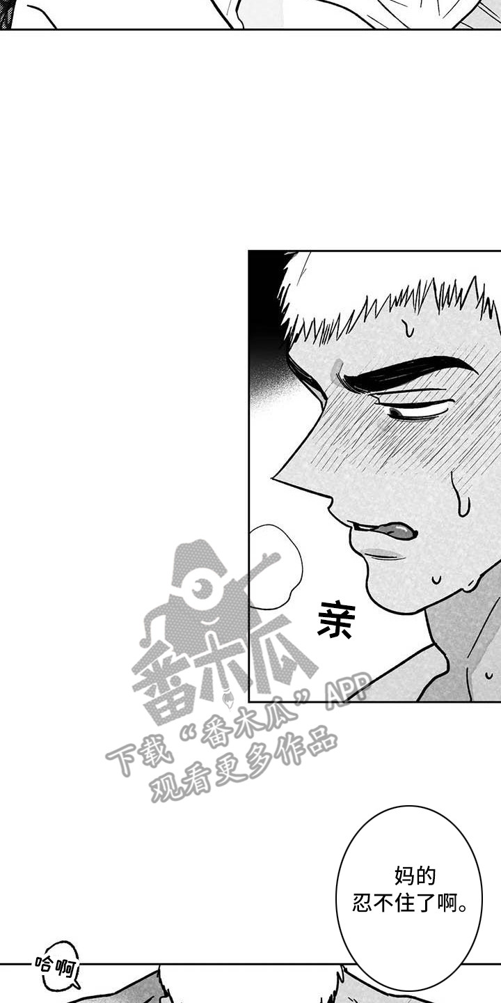 第30章：粗鲁13