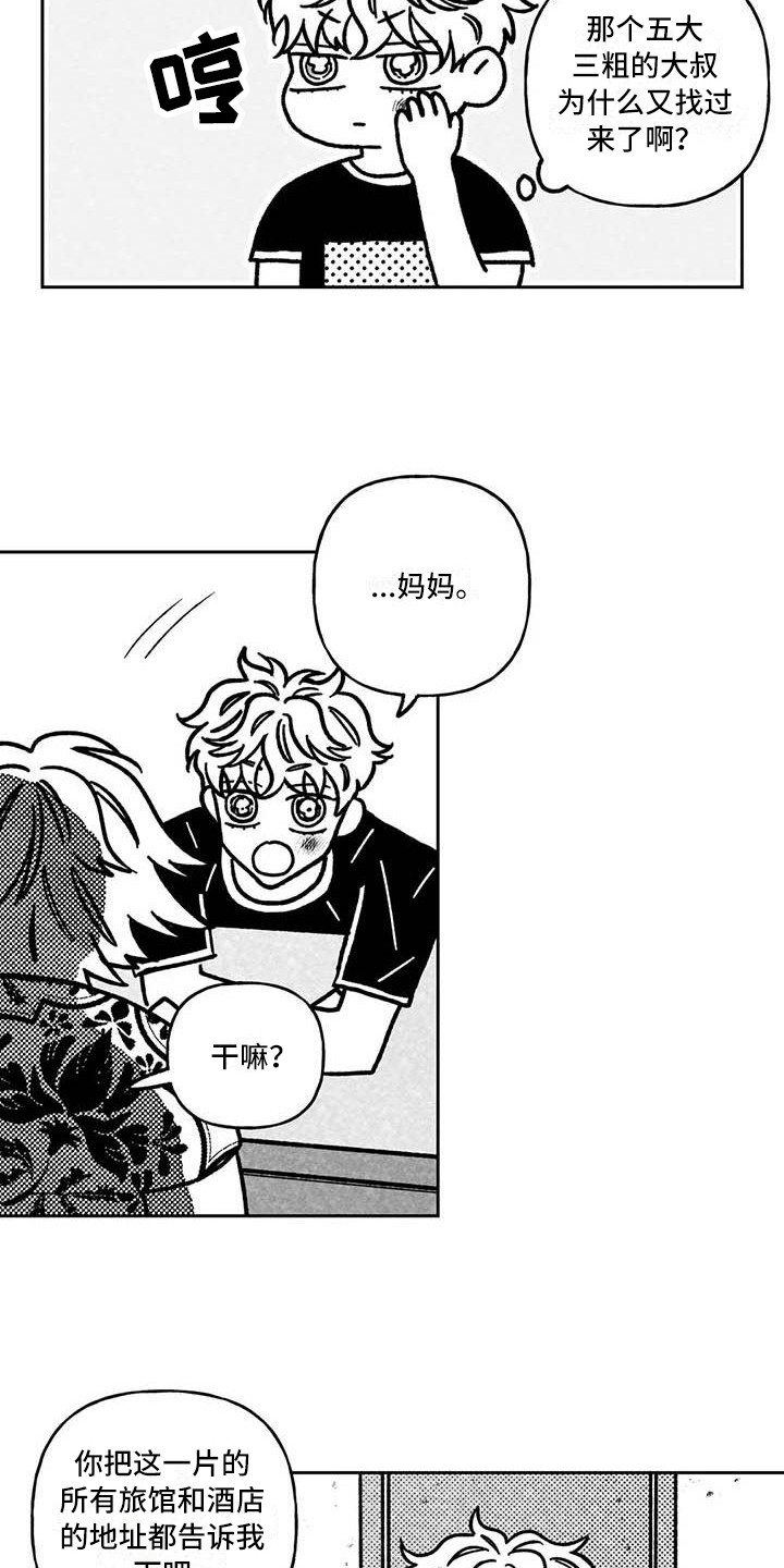 第25章：生气8