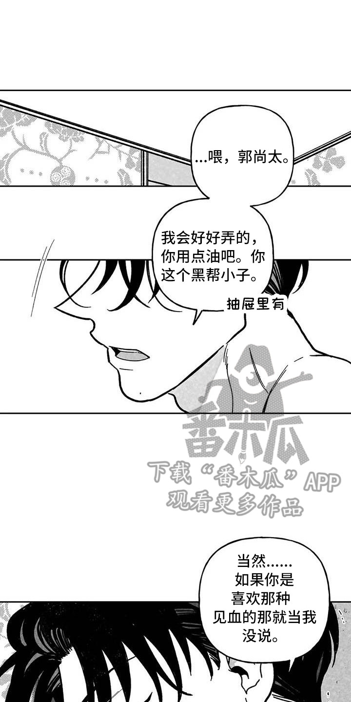 第30章：粗鲁1
