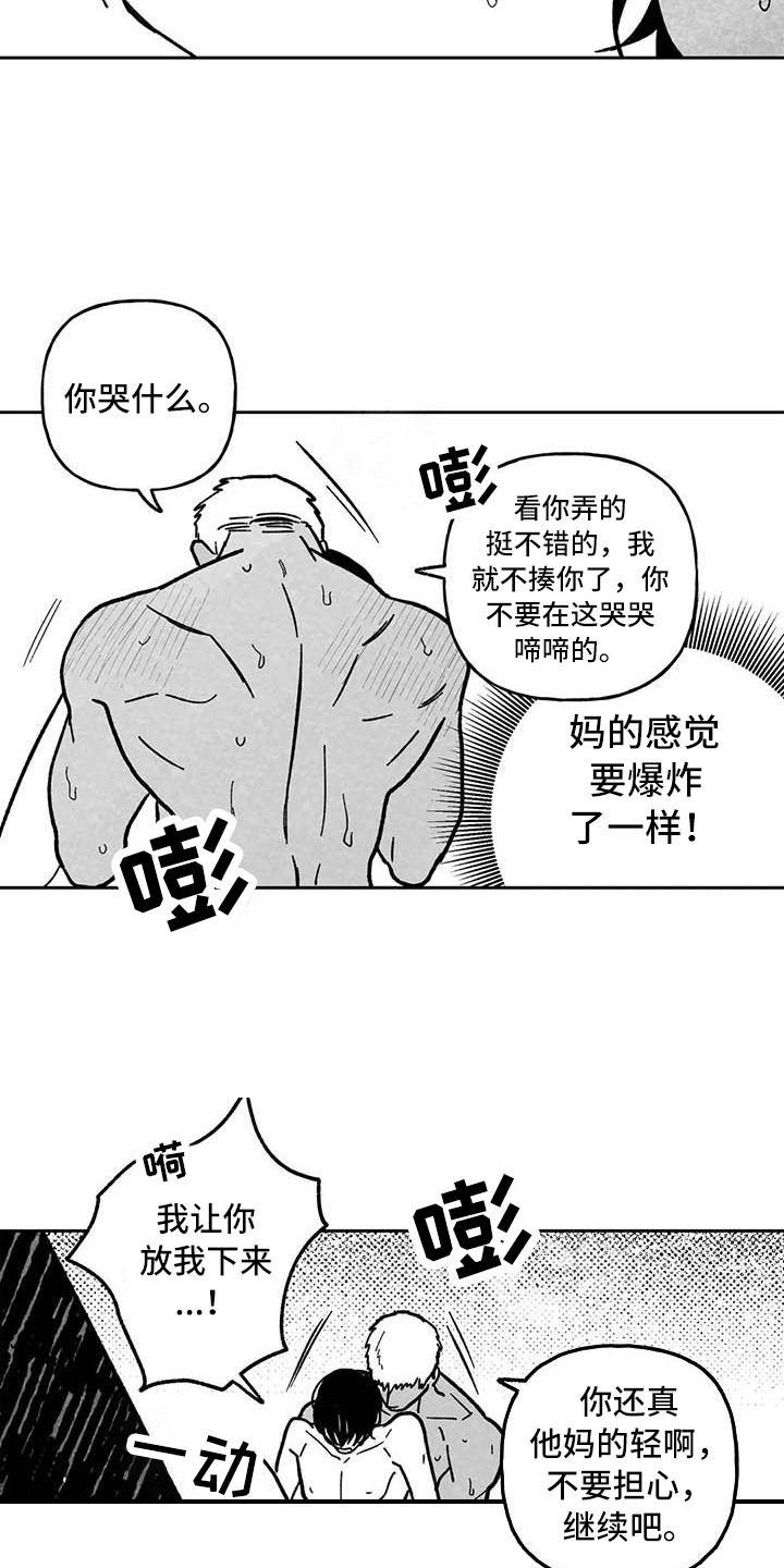 第30章：粗鲁8