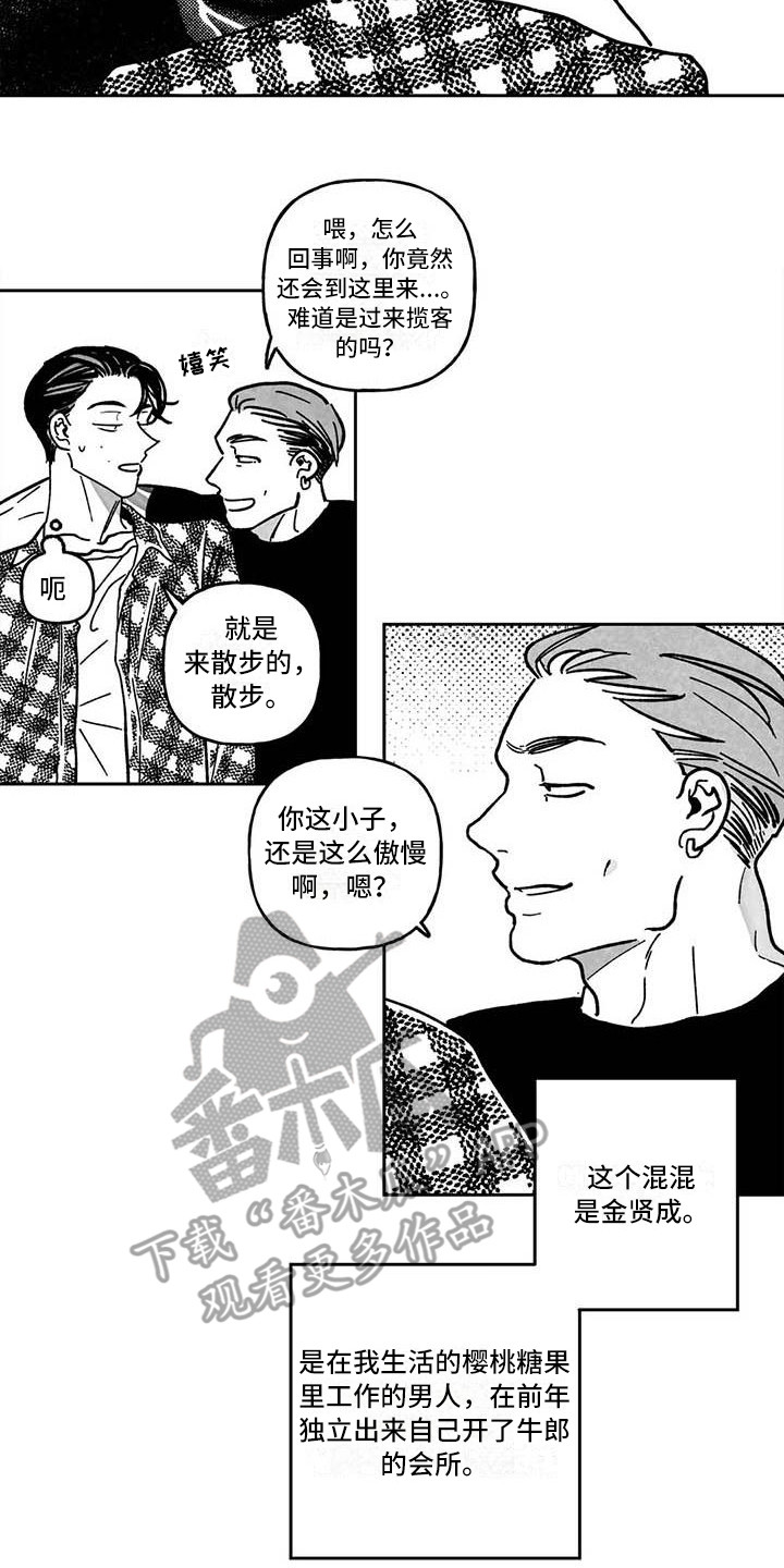 第4章：冤大头13