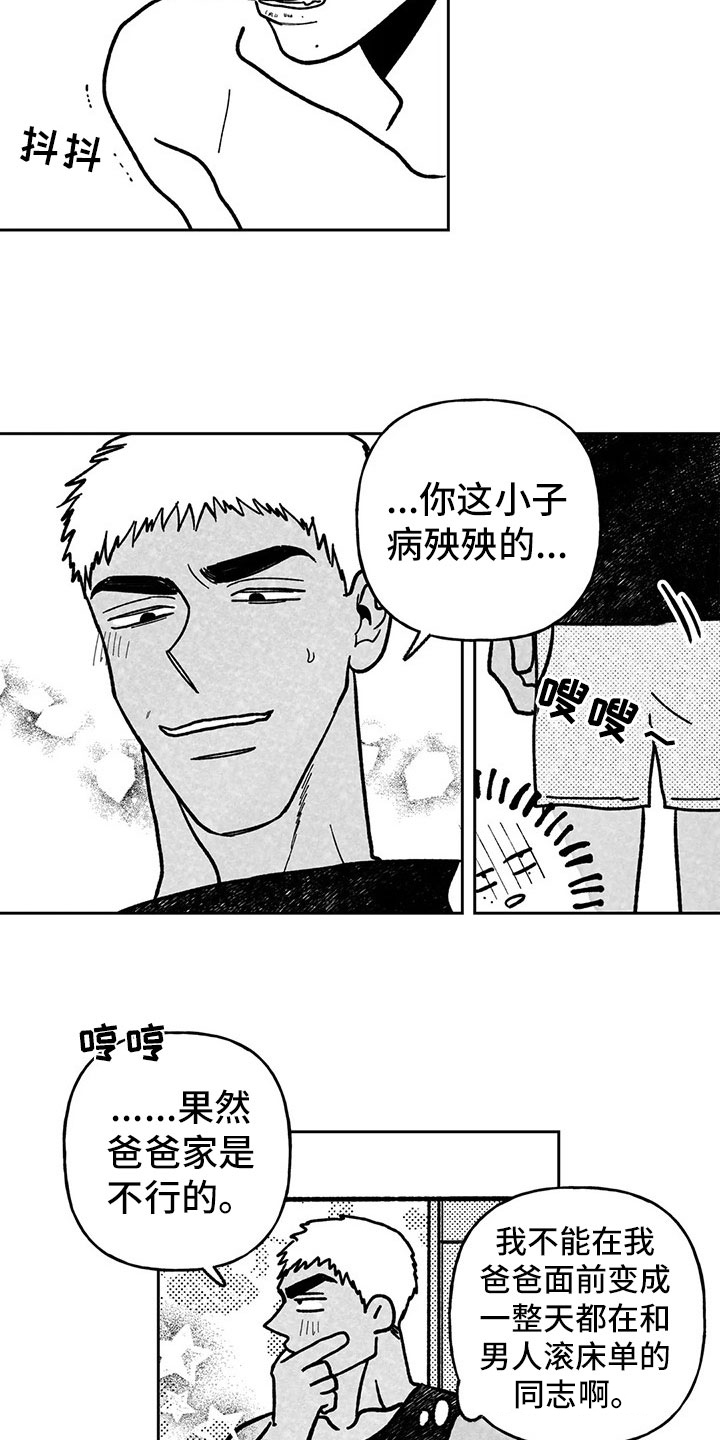 第31章：榆木脑袋11