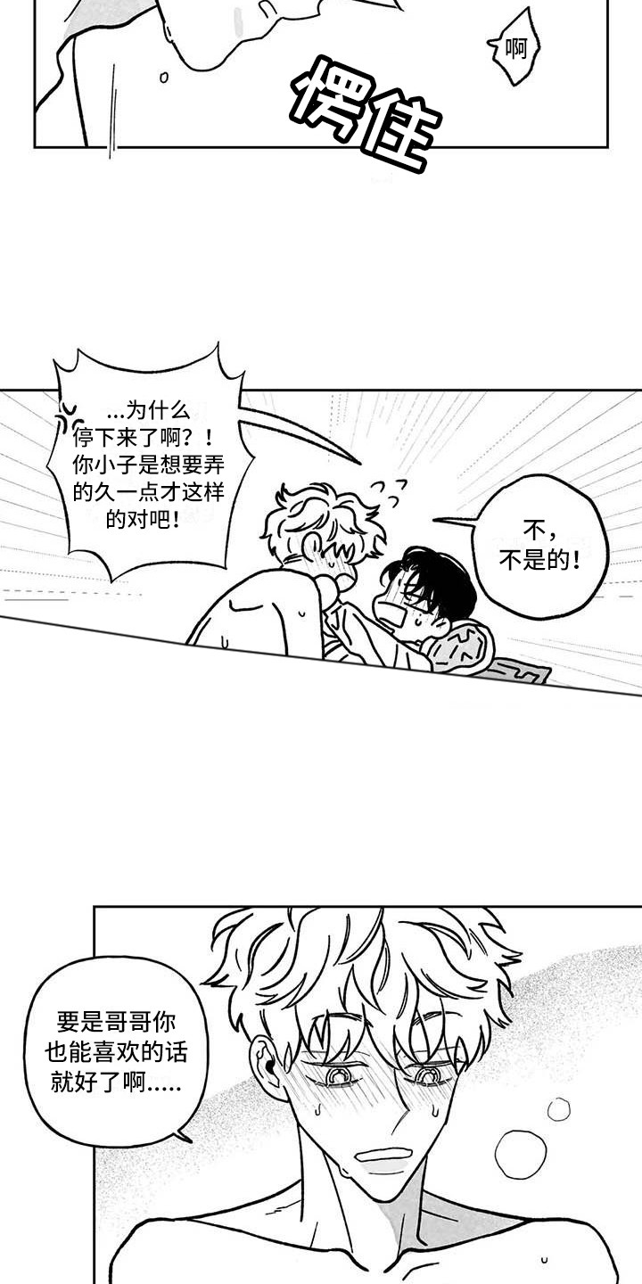 第23章：伤自尊4