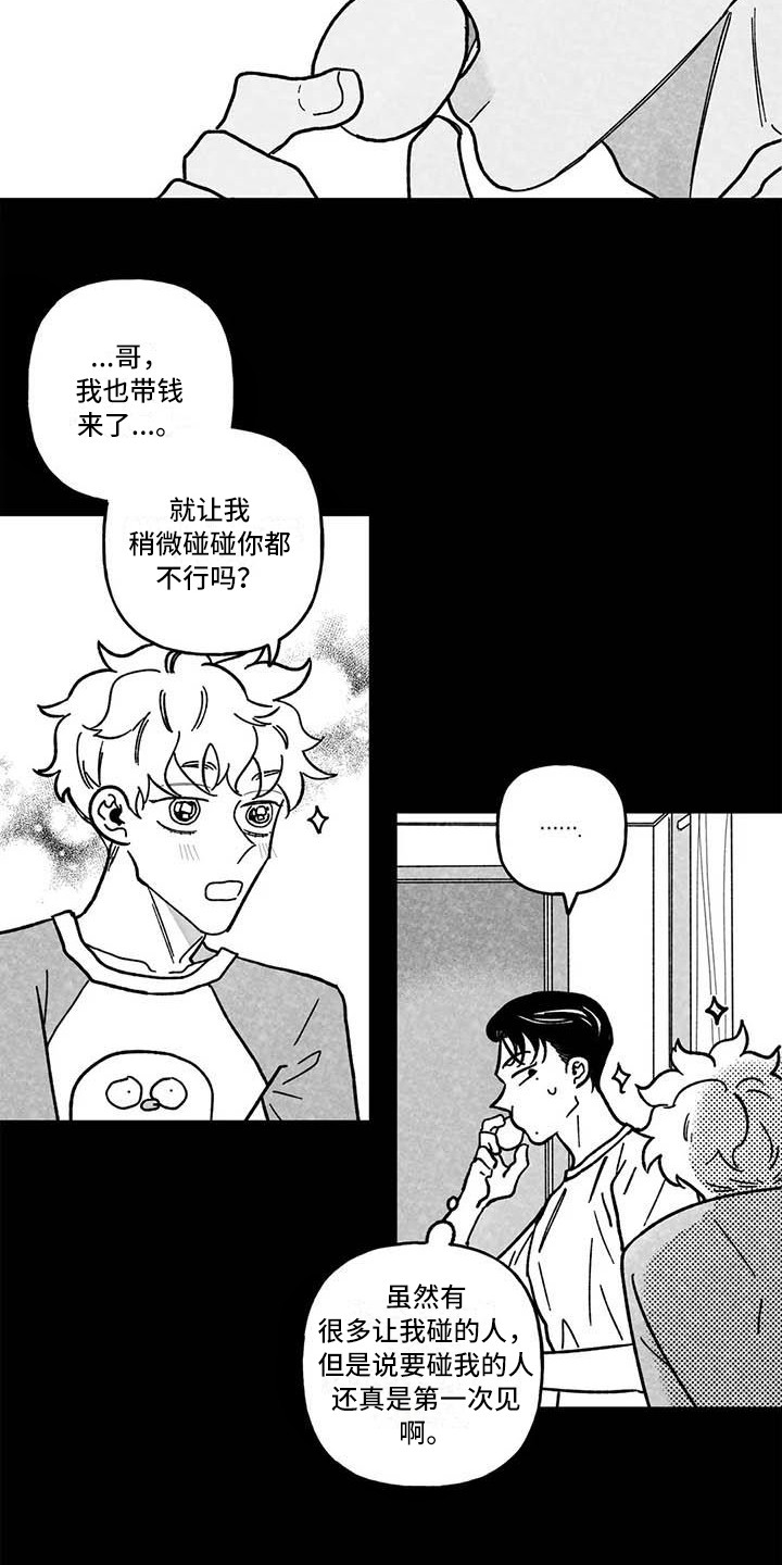 第4章：冤大头6