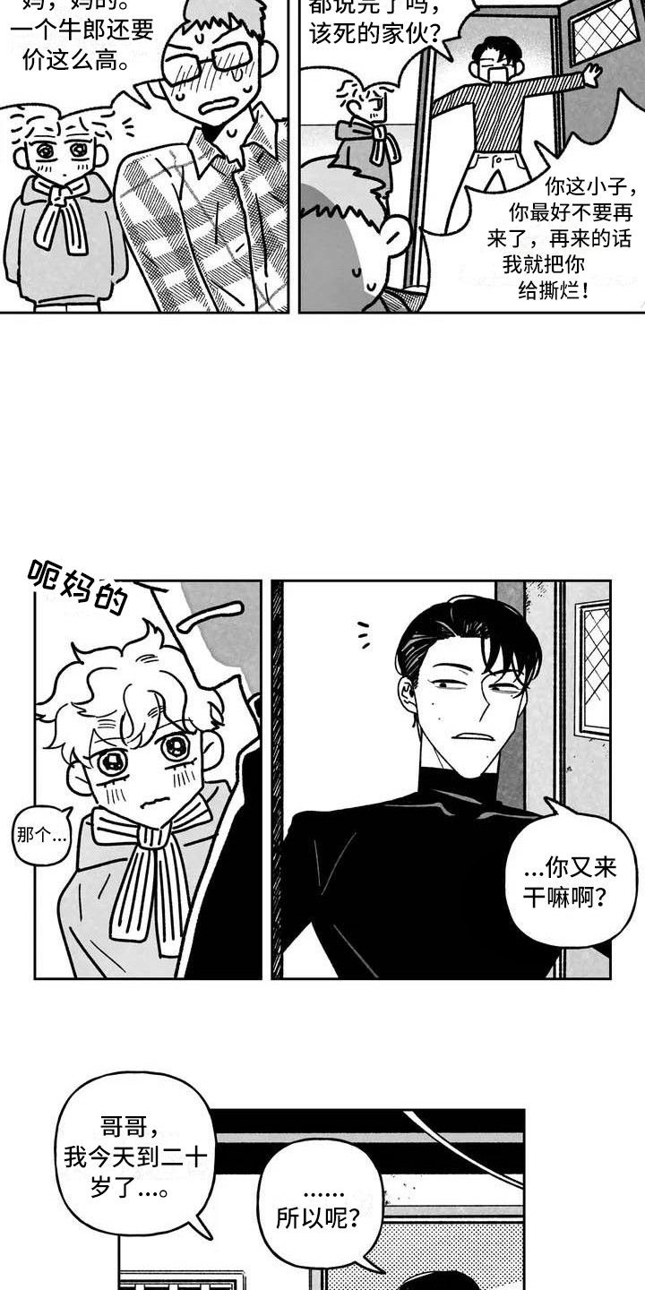 第2章：弃婴13