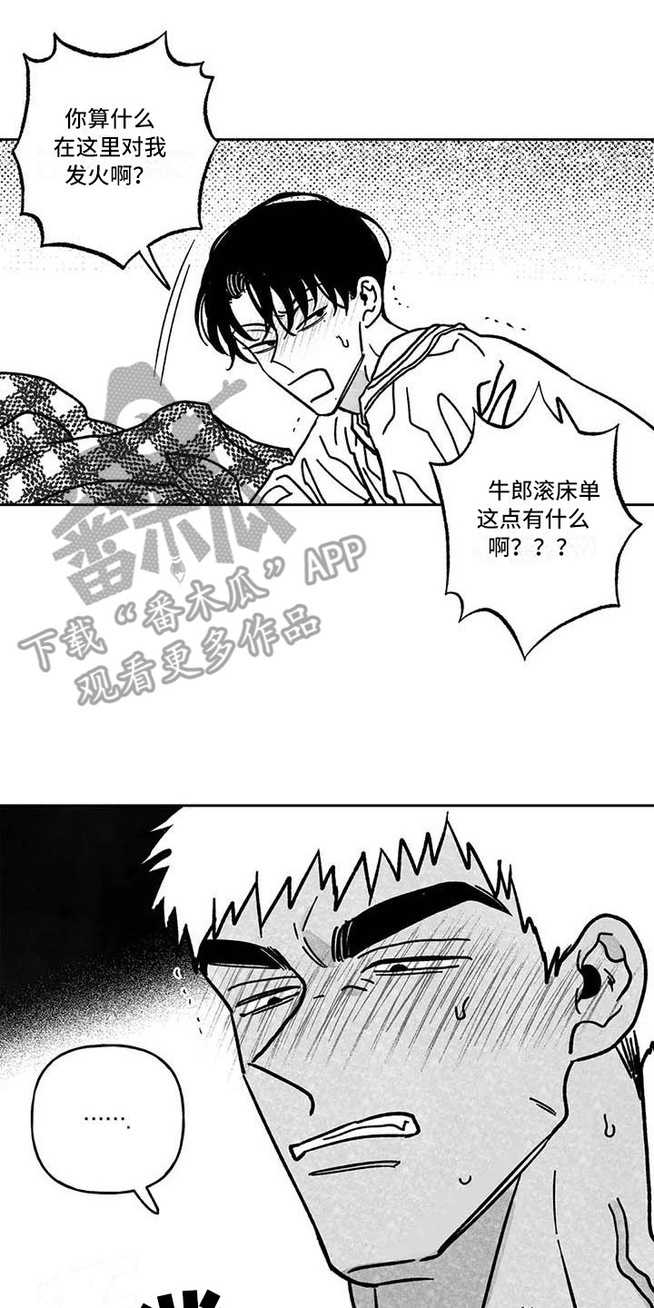 第17章：惹错人5