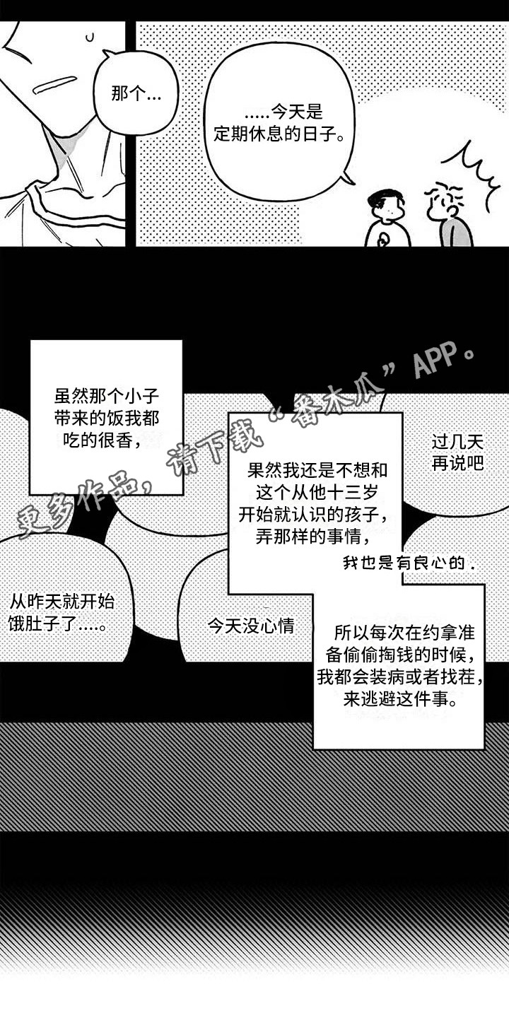 第4章：冤大头7