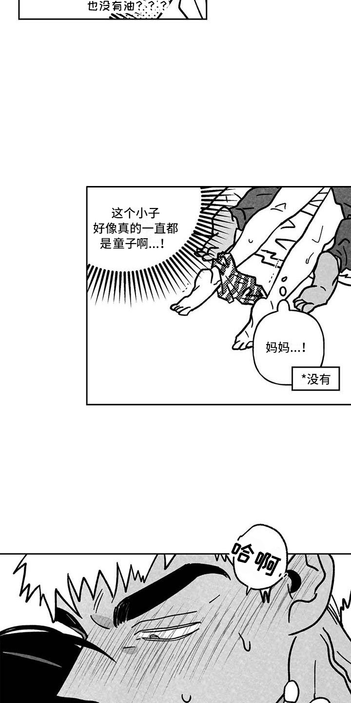 第17章：惹错人10