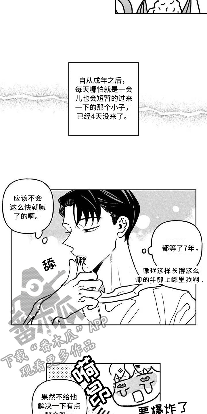第4章：冤大头9
