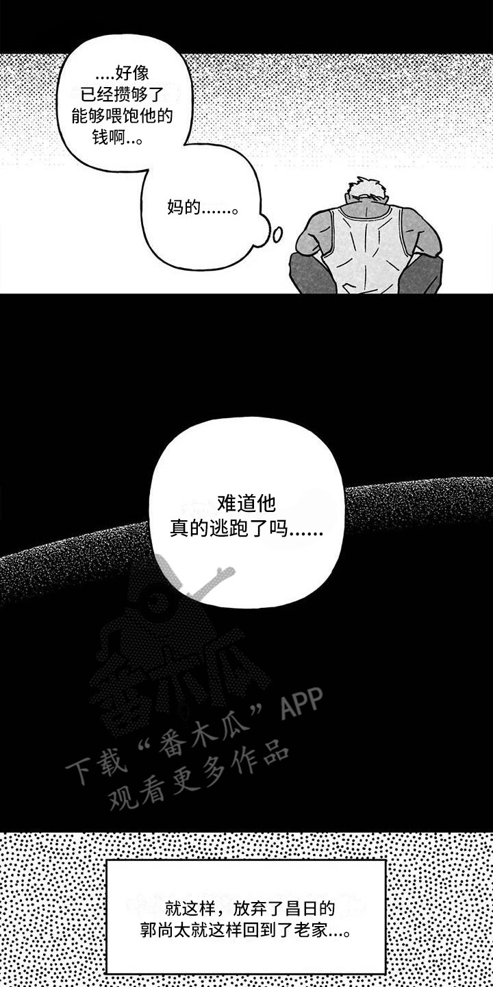 第19章：穷光蛋4