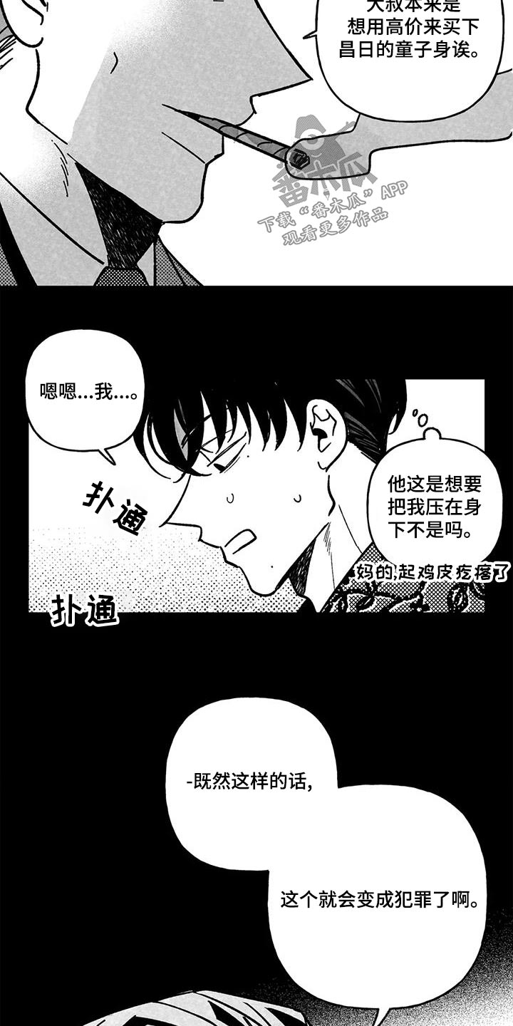 第40章：叔叔15