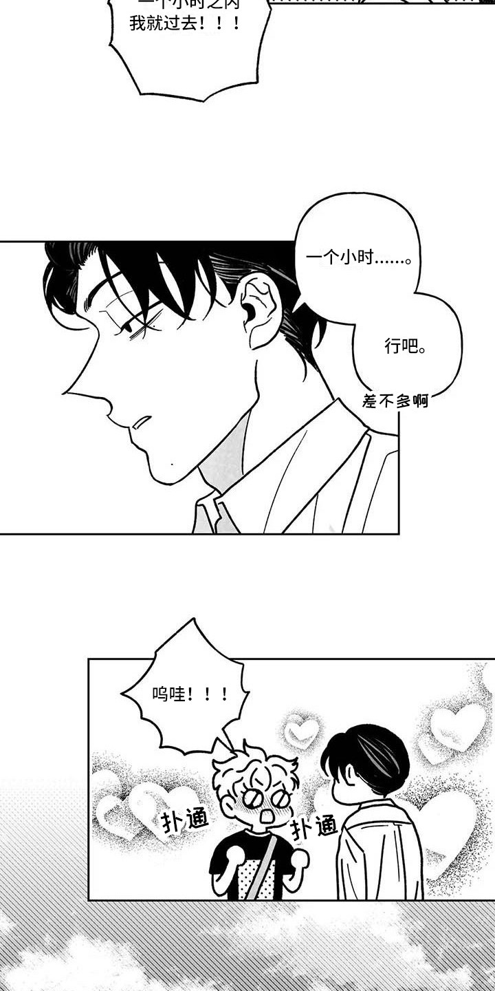 第20章：主动搭话12