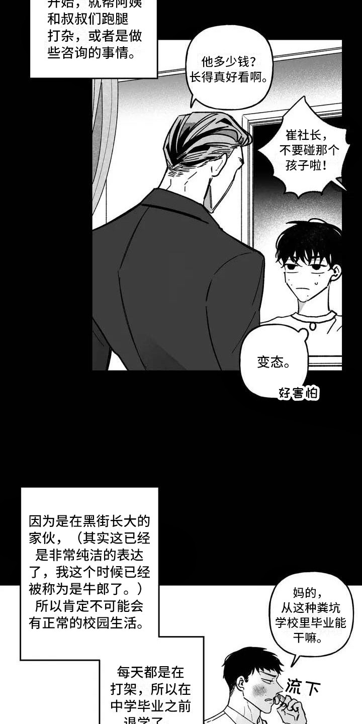 第2章：弃婴2