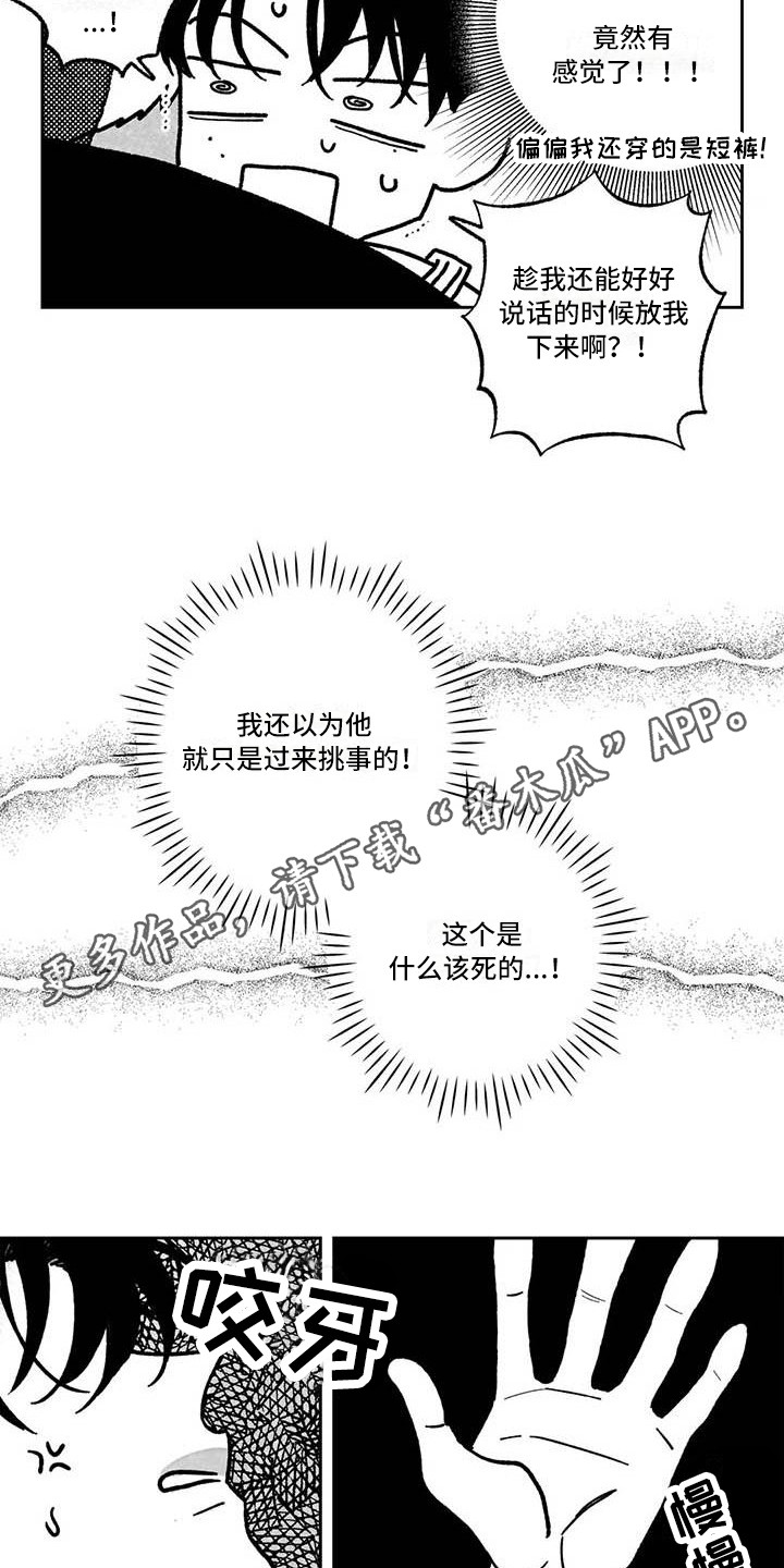第16章：我行我素6