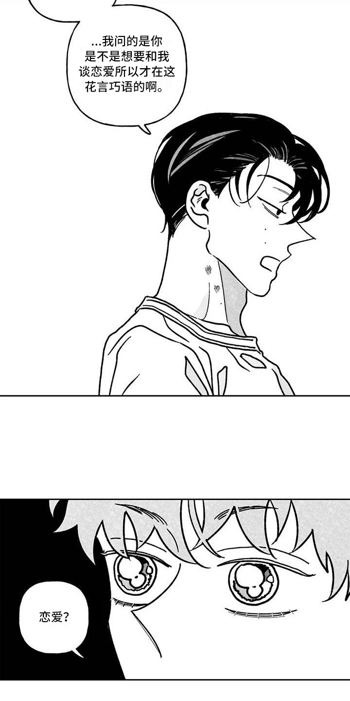 第13章：花言巧语8