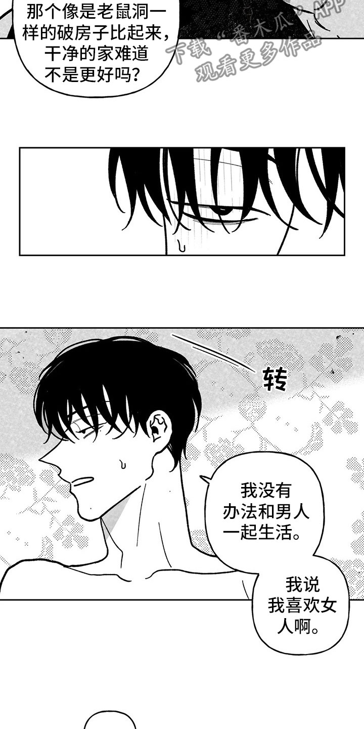 第31章：榆木脑袋8