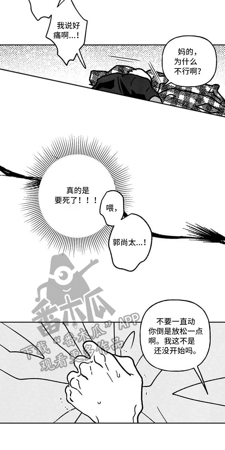 第17章：惹错人13
