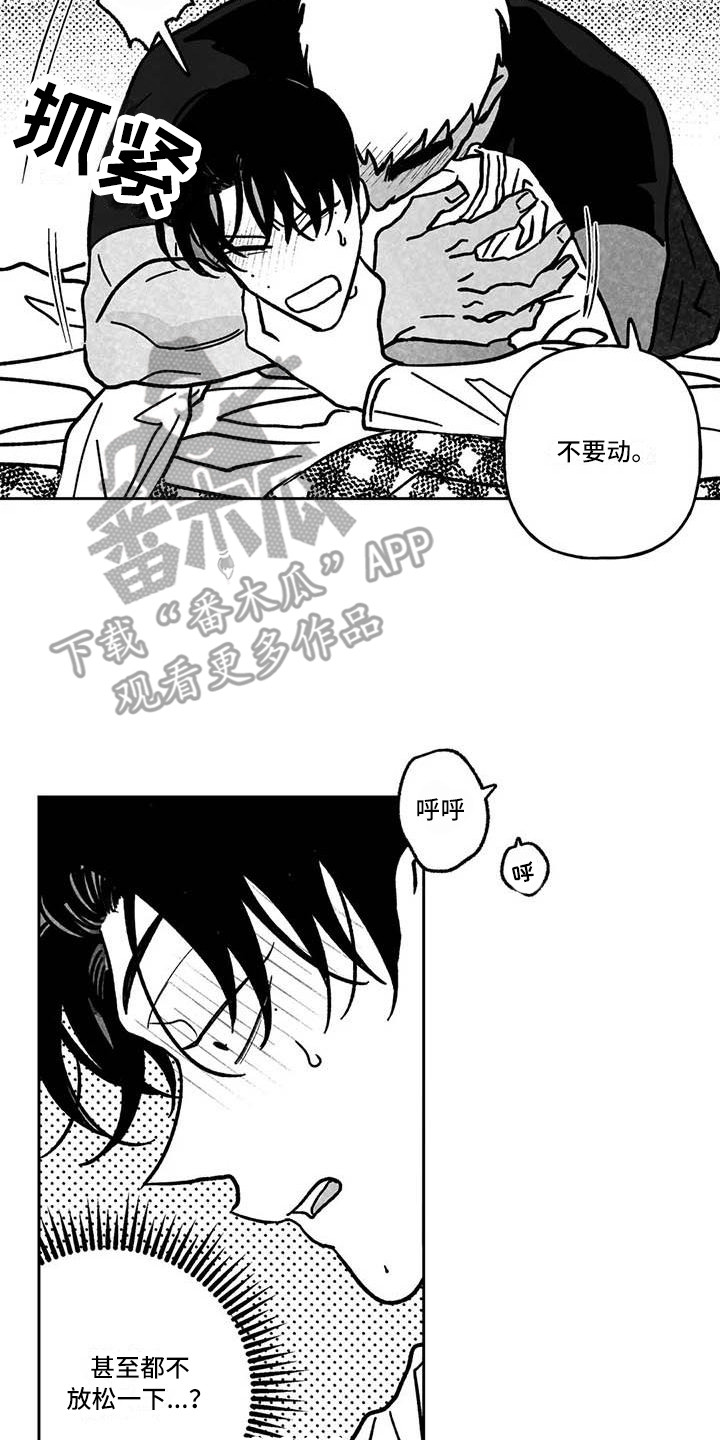 第17章：惹错人9