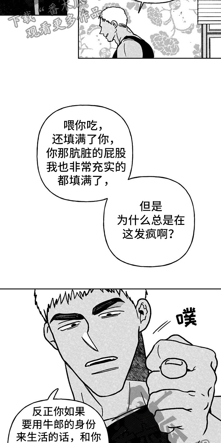 第31章：榆木脑袋7