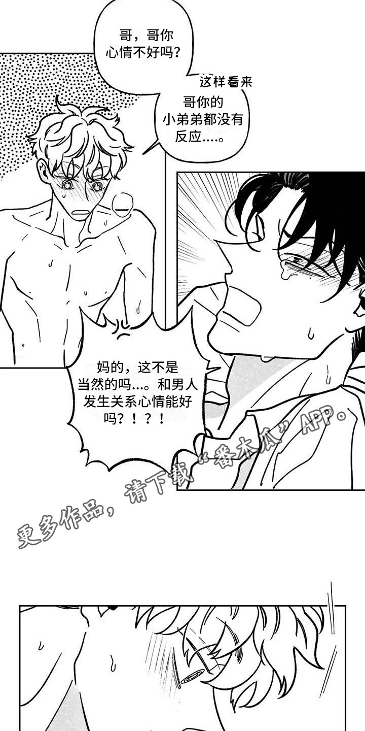 第23章：伤自尊3