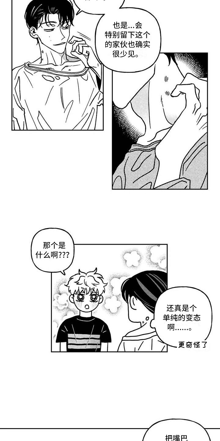 第11章：痕迹8