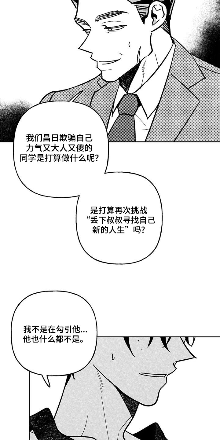 第40章：叔叔18