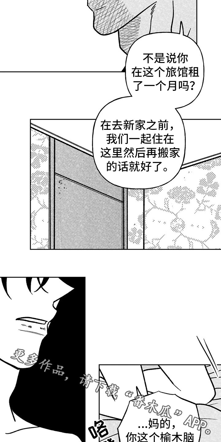 第31章：榆木脑袋13