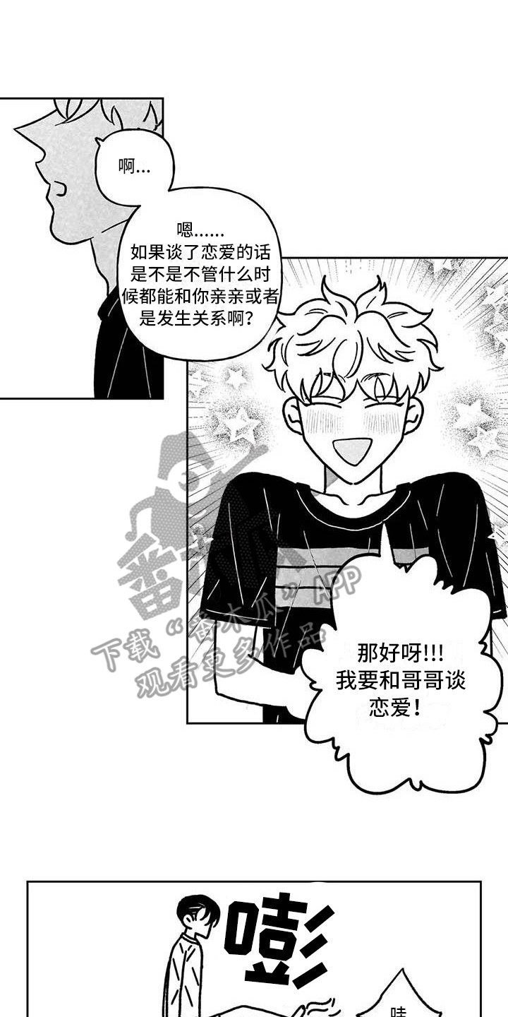 第13章：花言巧语9