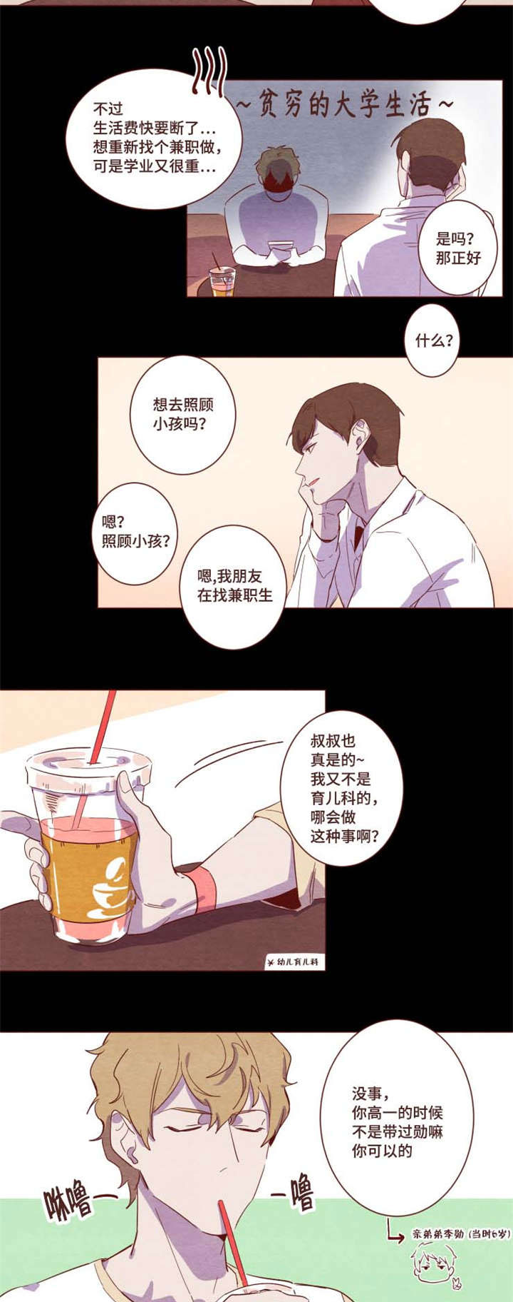 第1章：我有经验1