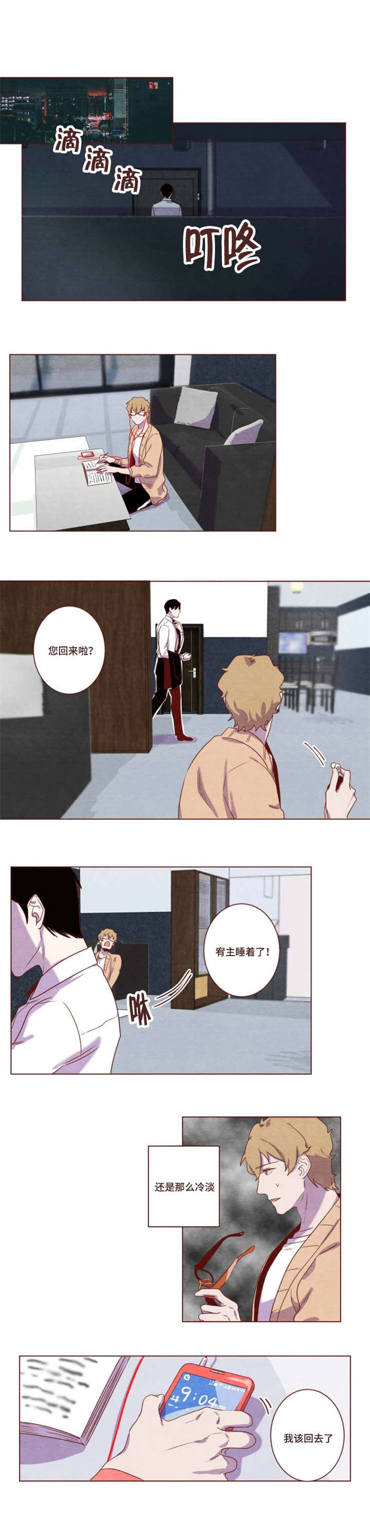 第4章：这么冷淡7