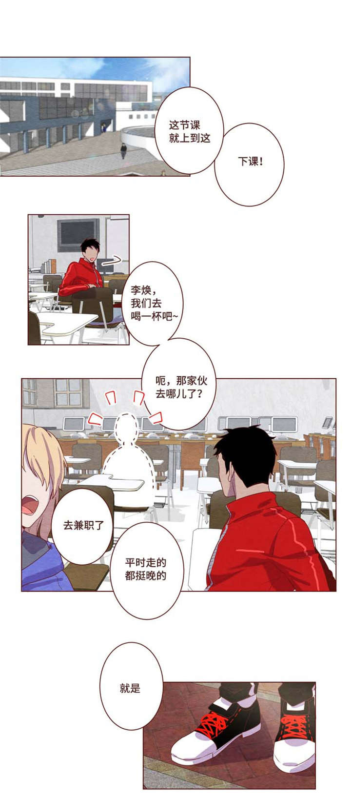 第3章：去兼职了6