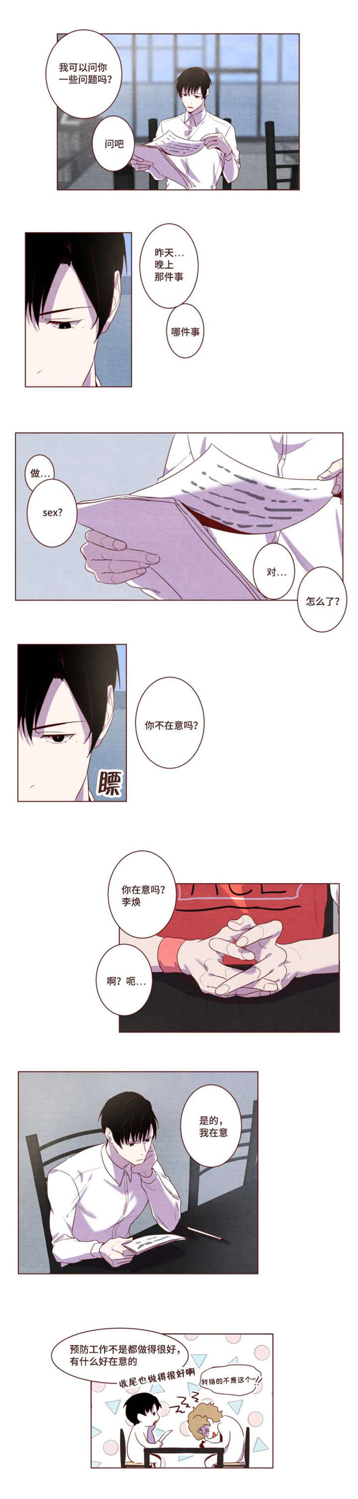 第3章：去兼职了1