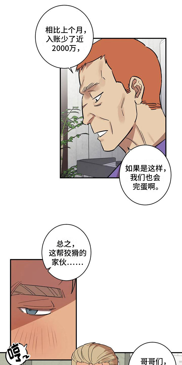 第8章：老虎酒吧10