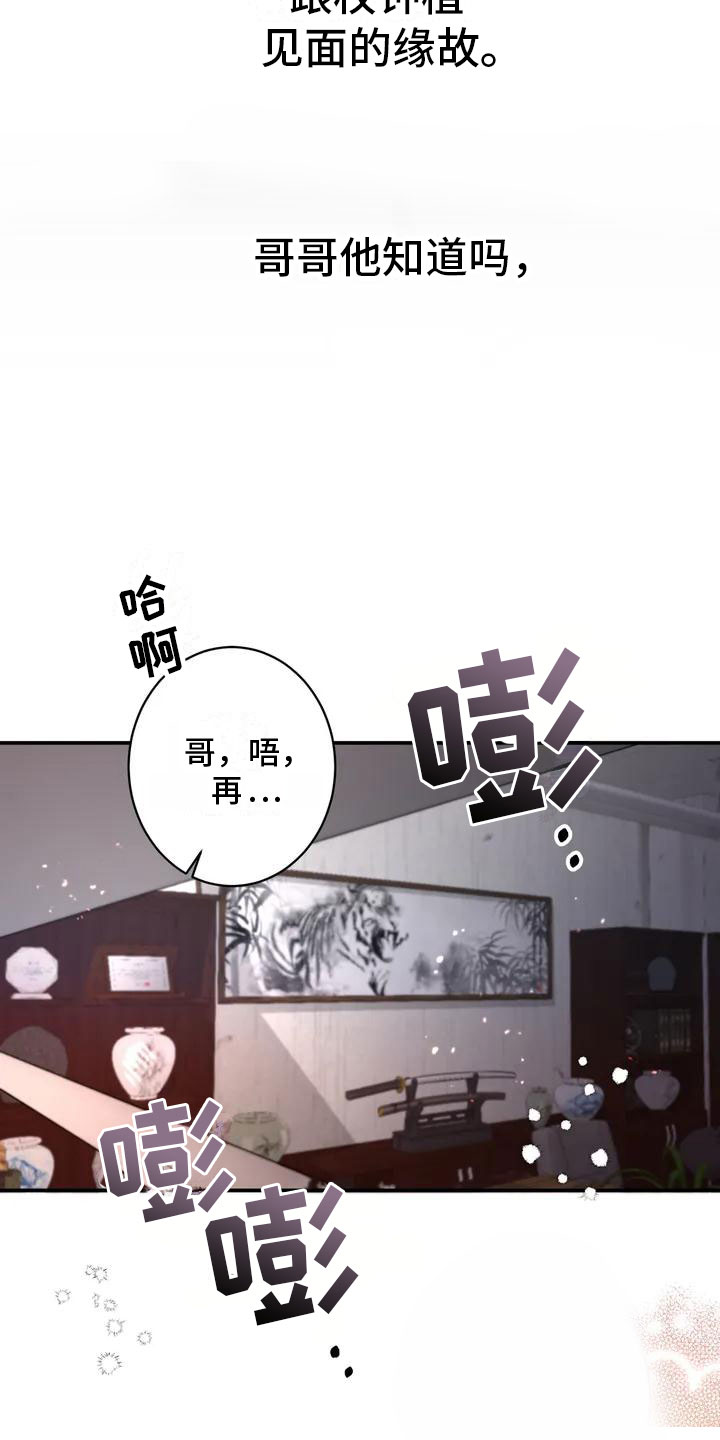 第1章：背叛8