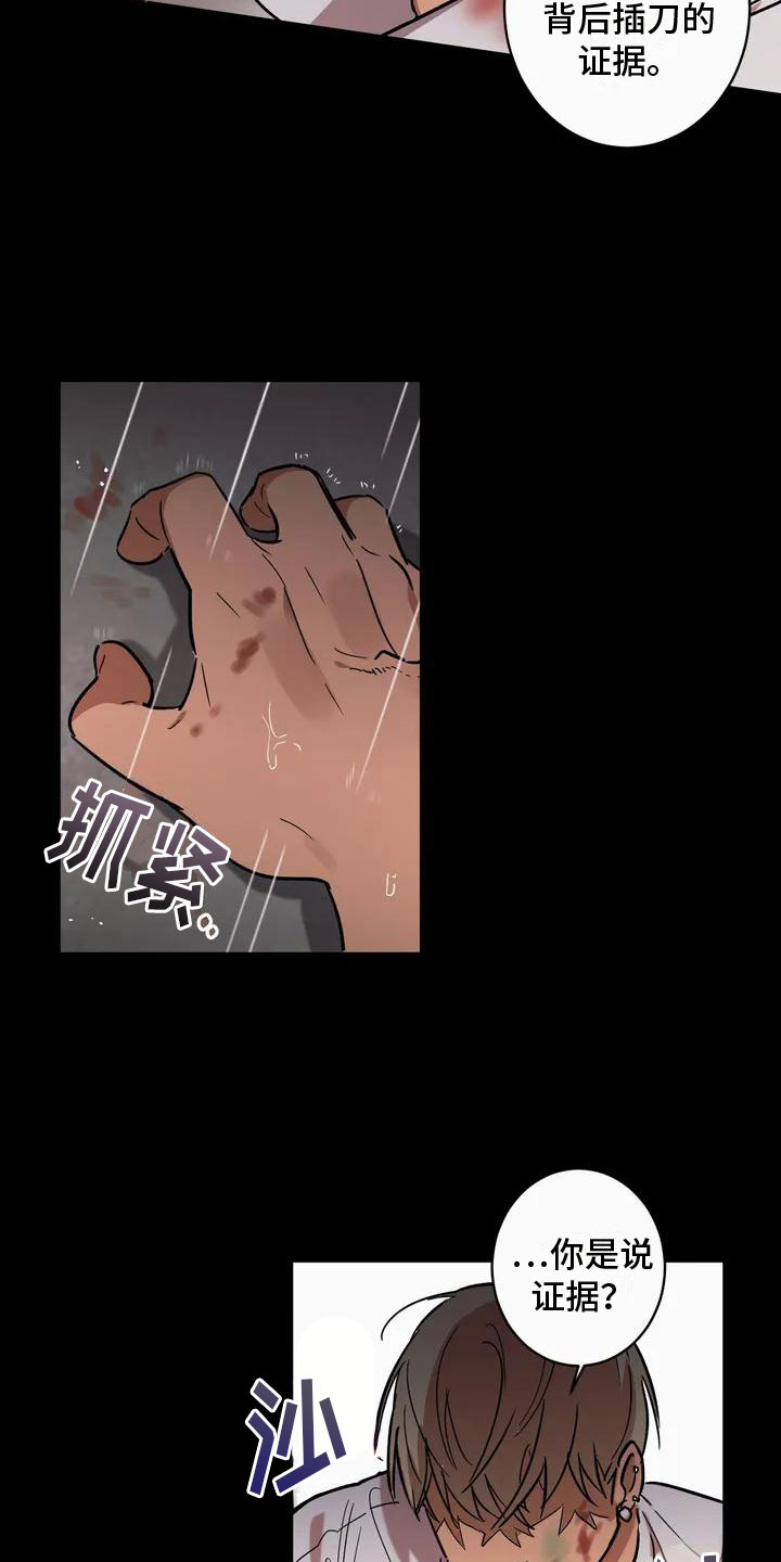 第1章：背叛22