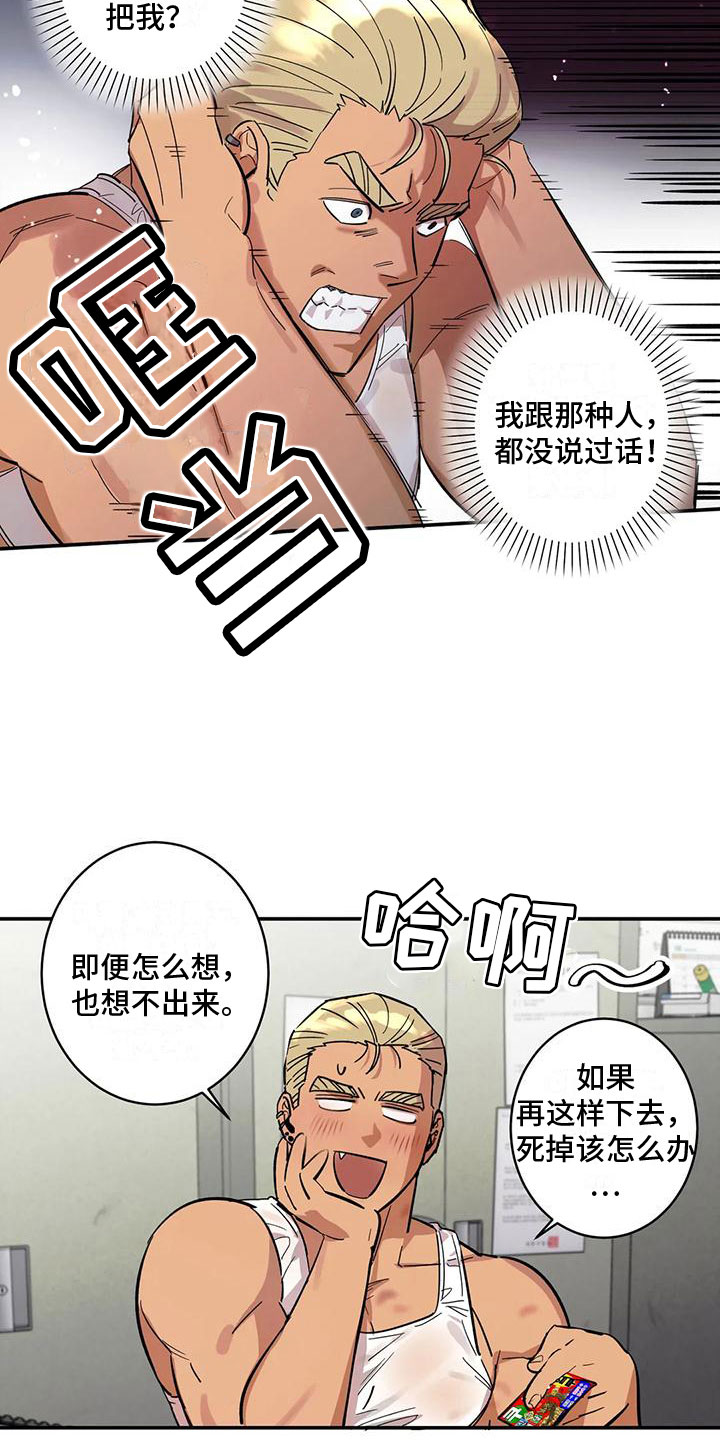 第8章：老虎酒吧3