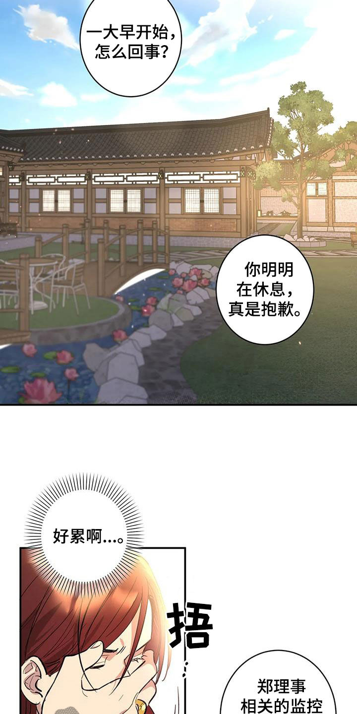 第13章：太自大了11