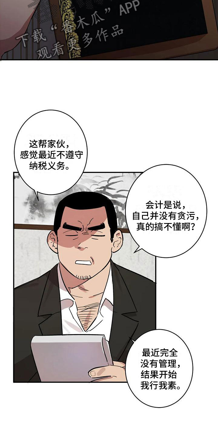 第8章：老虎酒吧9