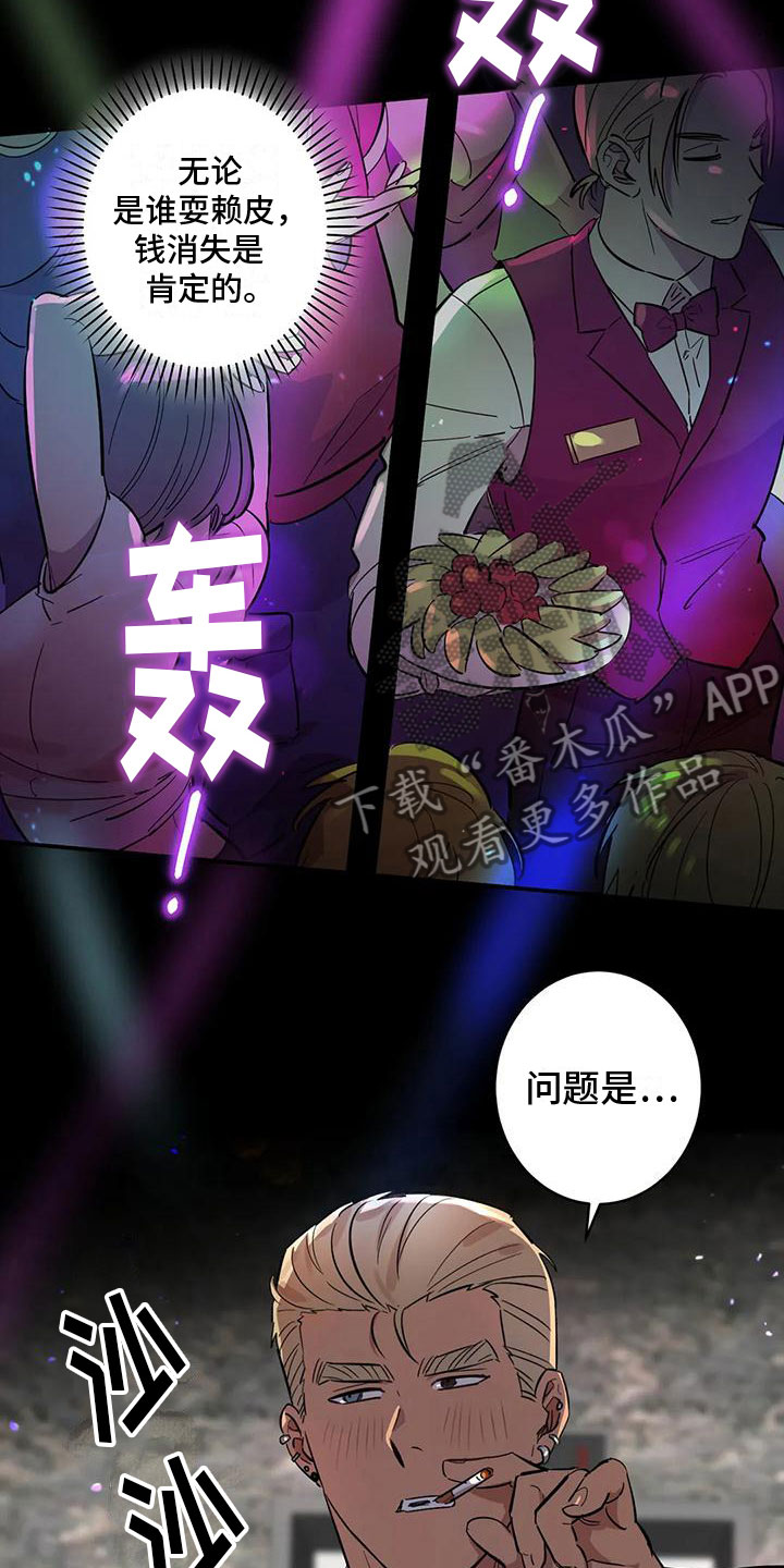 第8章：老虎酒吧13