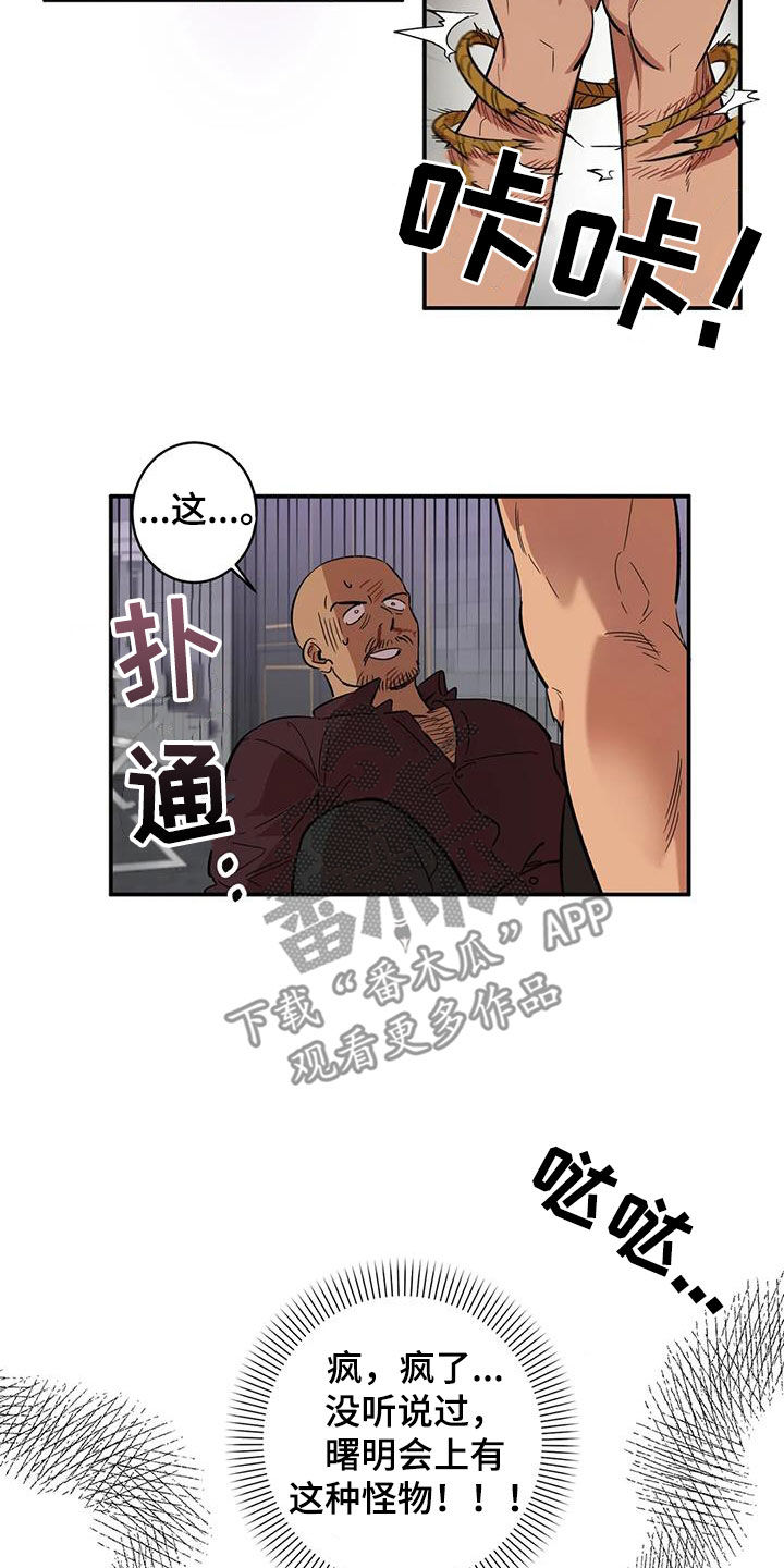 第11章：怪物16