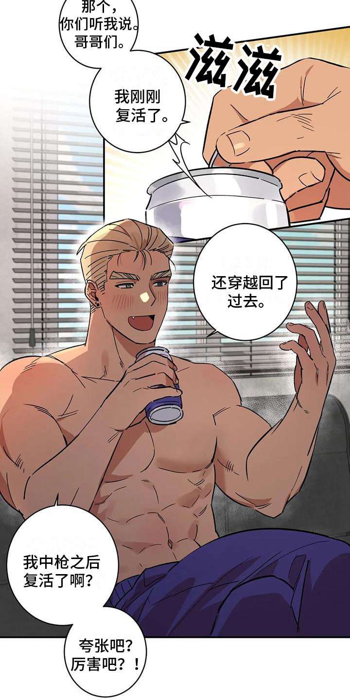 第3章：回到过去11