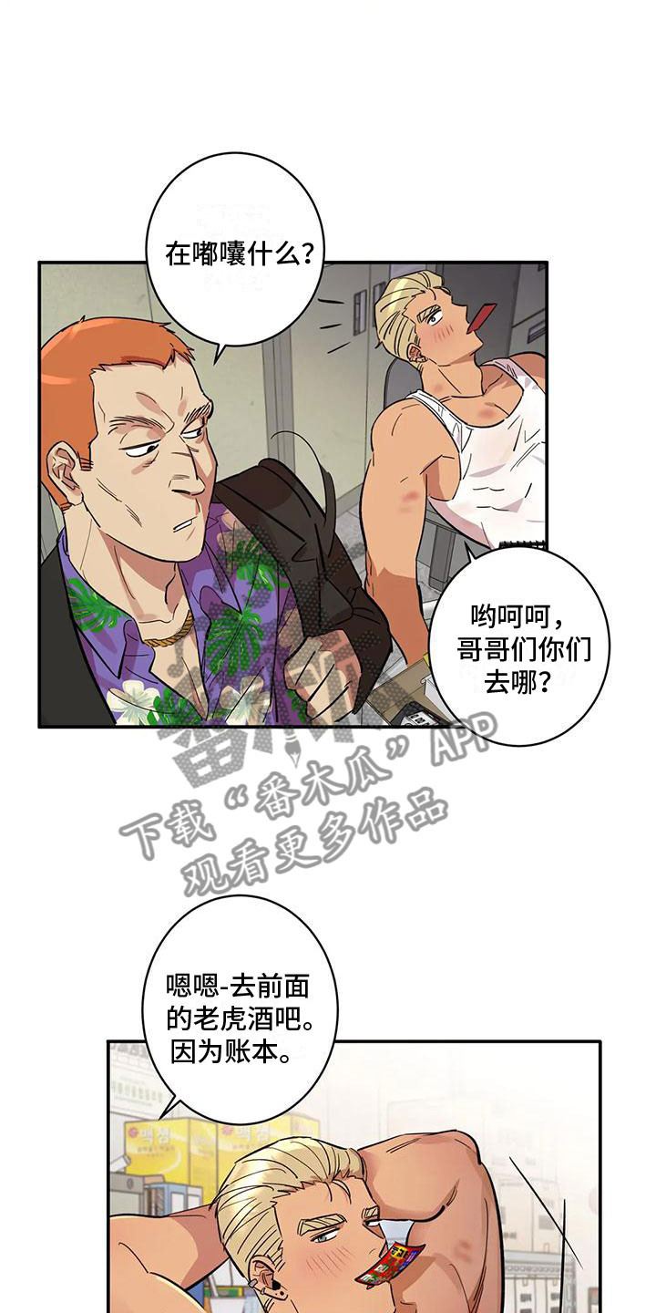 第8章：老虎酒吧4