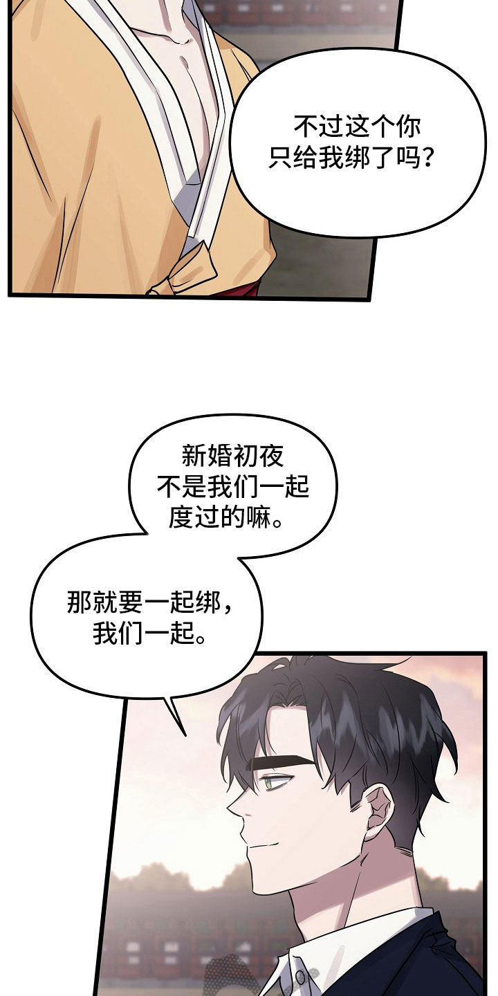 第8章：姻缘【完结】9