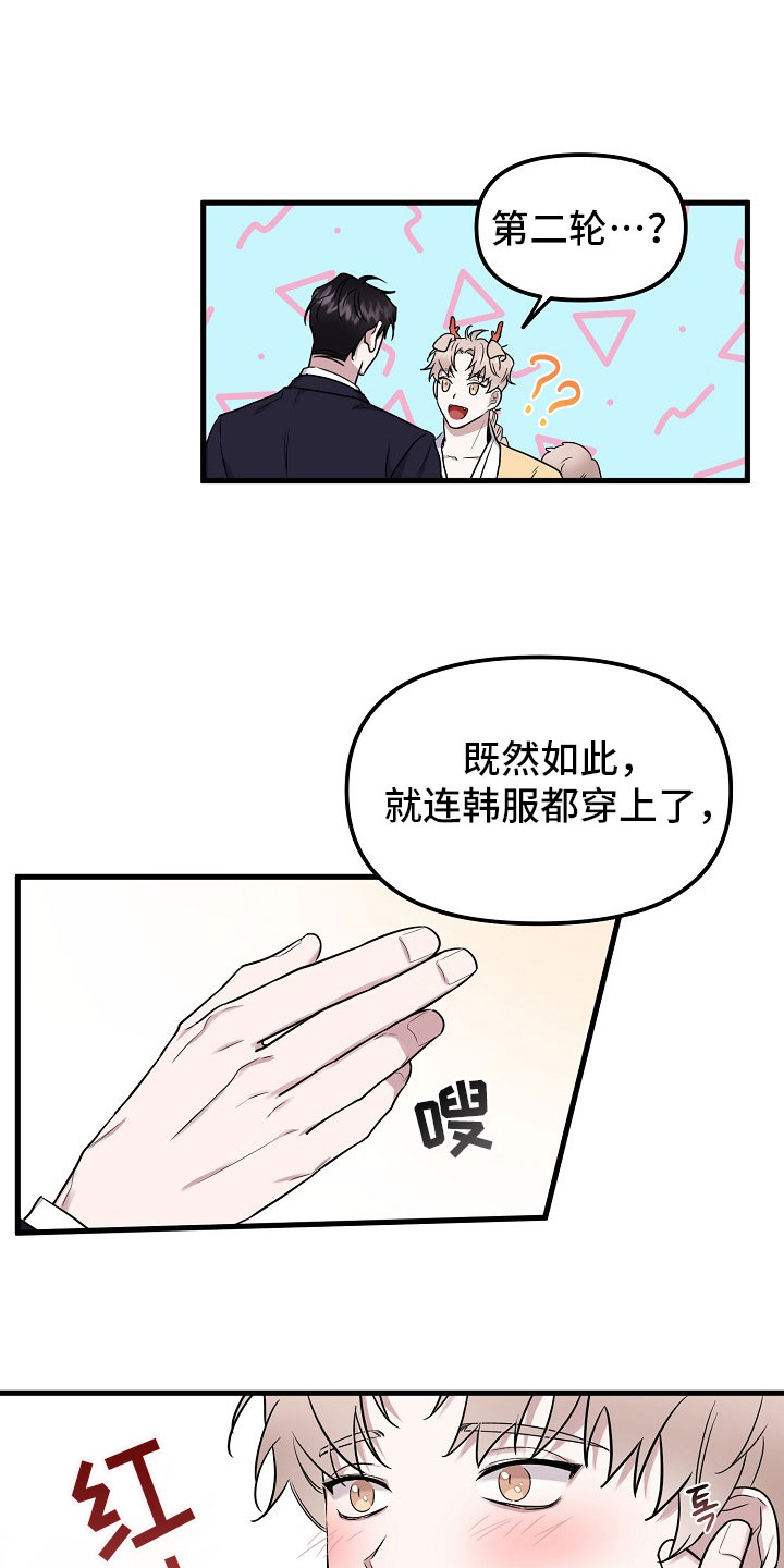第2章：收下14