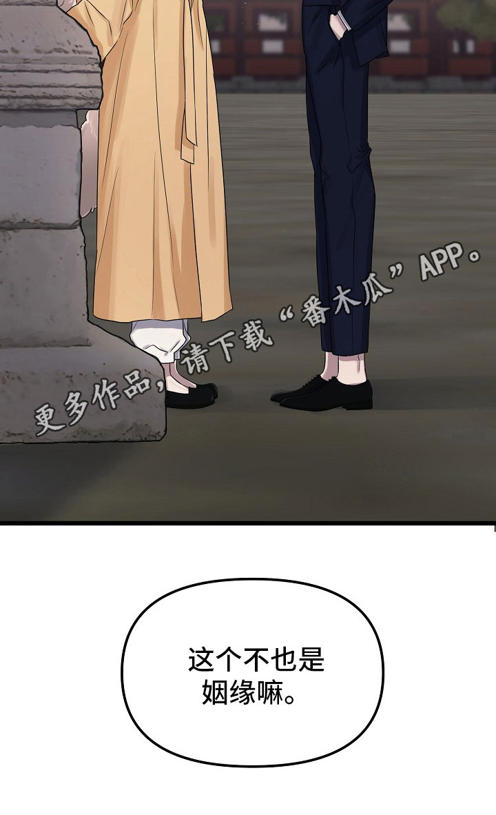 第8章：姻缘【完结】12