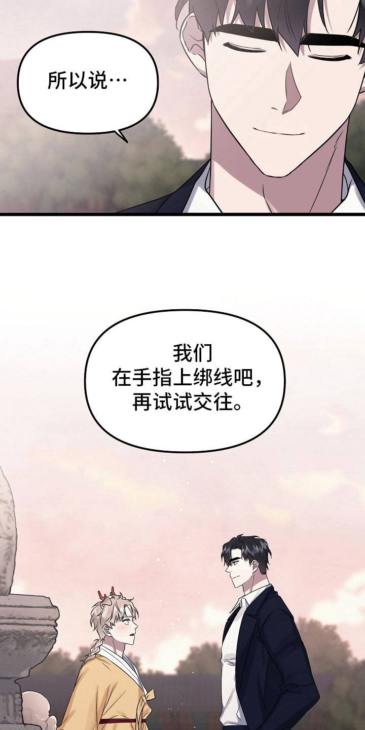 第8章：姻缘【完结】11