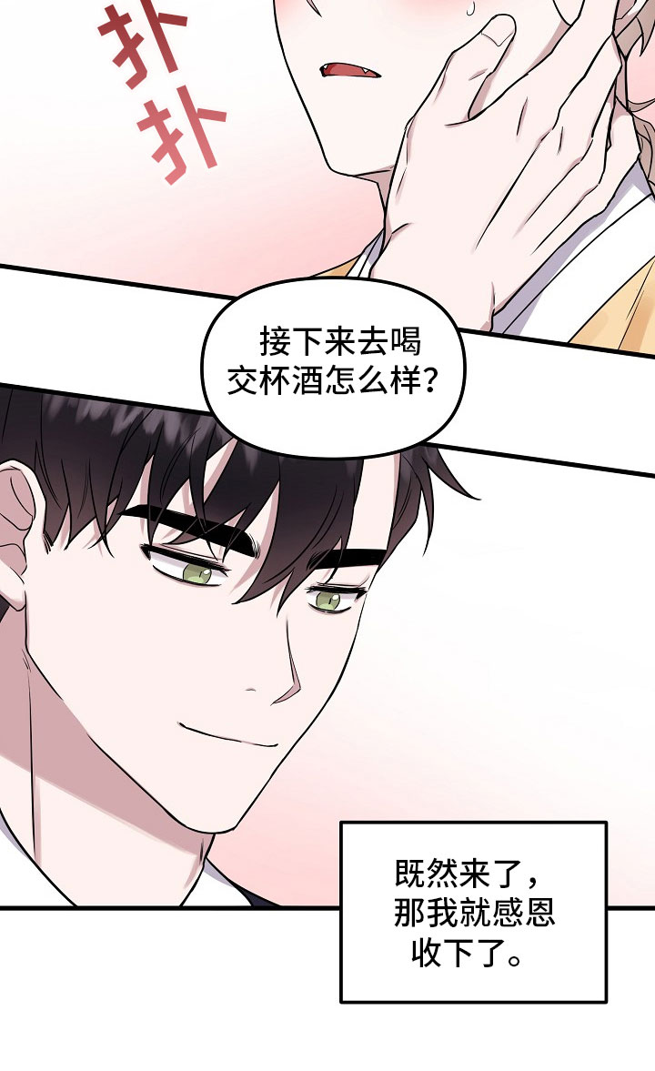 第2章：收下15